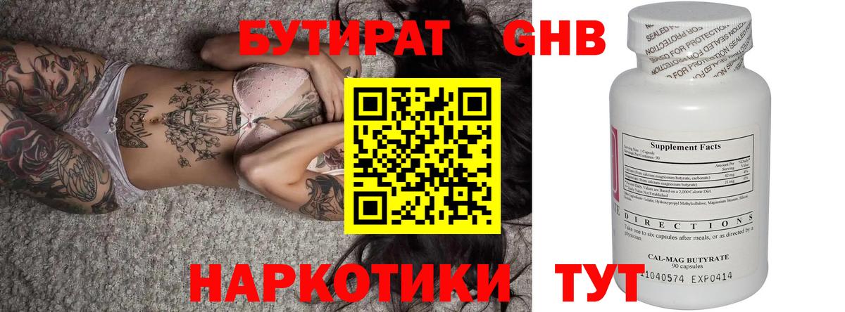 БУТИРАТ GHB  Вход с VPN  Бутират  Павловский Посад 