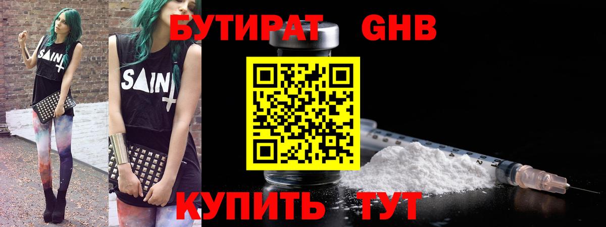Бутират BDO 33% Павловский Посад