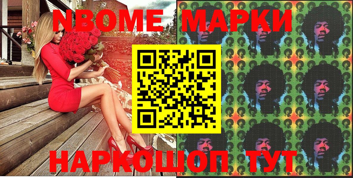 Павловский Посад  Марки NBOMe 1,8мг  Вход с VPN  Марки NBOMe 1,8мг 