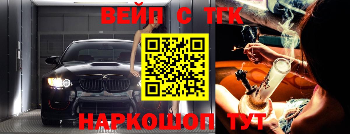 ТГК вейп с тгк Павловский Посад